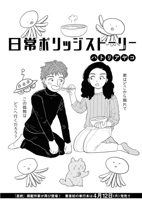 Cover of Daily Porridge Story