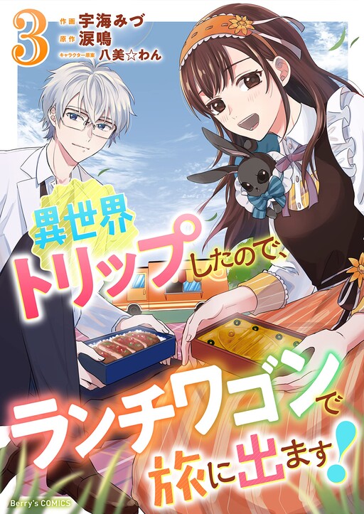 Cover of Isekai Trip Shitanode, Lunch Wagon de Tabi ni Demasu!