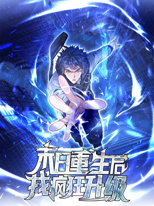 Cover of The Privilege of the Second Life is Power Leveling