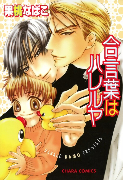 Cover of Aikotoba wa Hallelujah