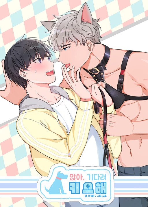 Cover of Sit, Wait, Kiss Me