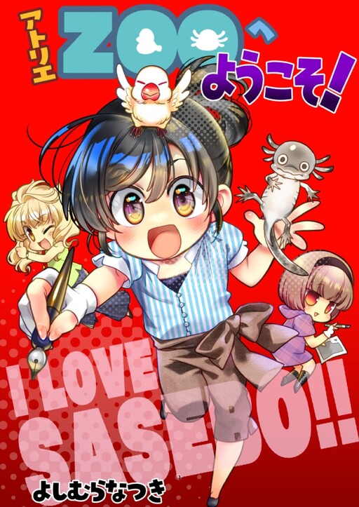Cover of Welcome to Atelier ZOO!