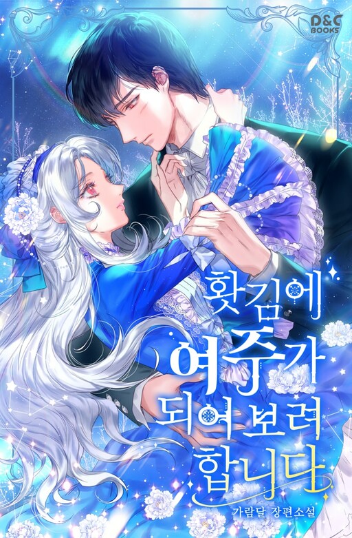 Cover of Suddenly I Decided to Become the Female Lead