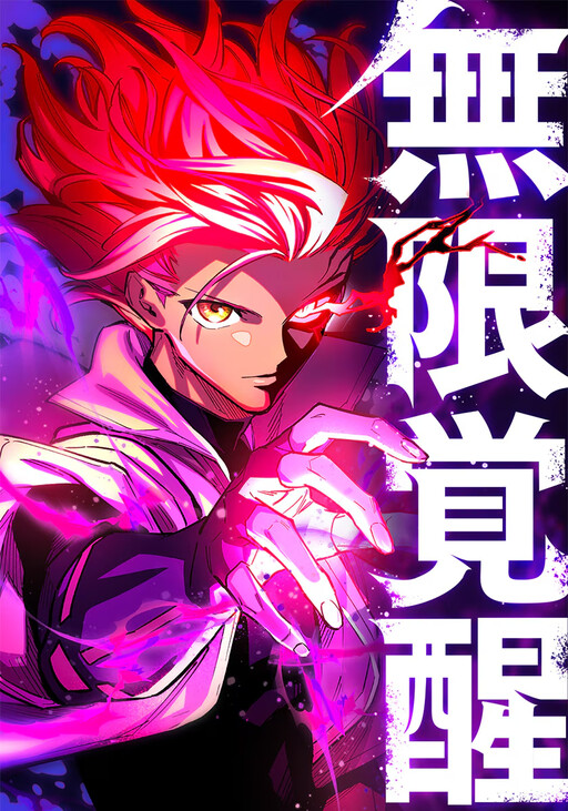 Cover of Infinite Awakening