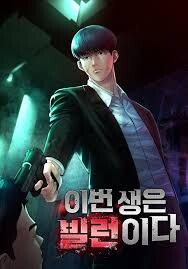 Cover of This Life as a Villain