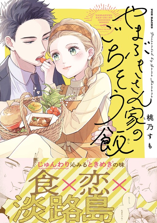 Cover of Yamabuki-san-ka no Gochisou Meshi