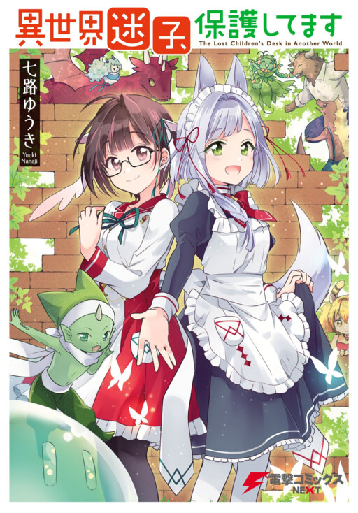 Cover of The Lost Children's Desk in Another World