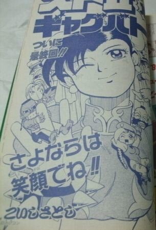 Cover of Strike II Bakusho Gag Battle