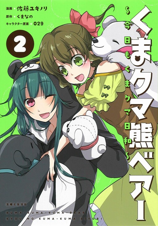 Cover of Kuma Kuma Bear: Kyou mo Kuma Kuma Biyori