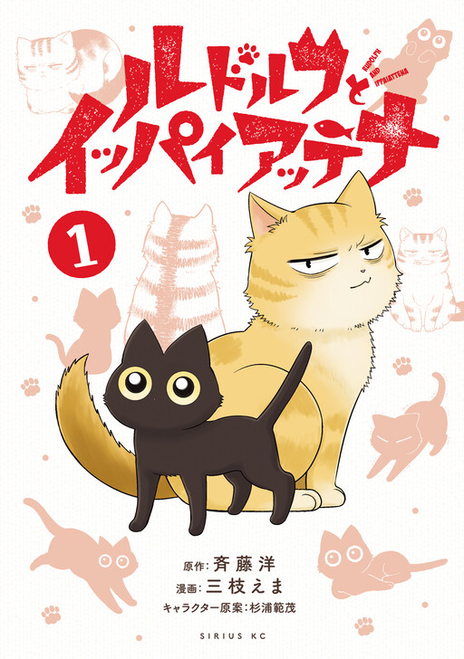 Cover of Rudolph and Ippaiattena