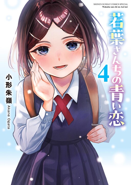Cover of The Wakaba Home's Blue Loves