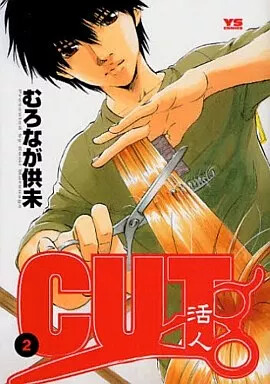 Cover of CUT ~Katsuhito~