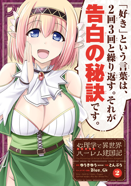 Cover of Shinrigaku de Isekai Harem Kenkokuki