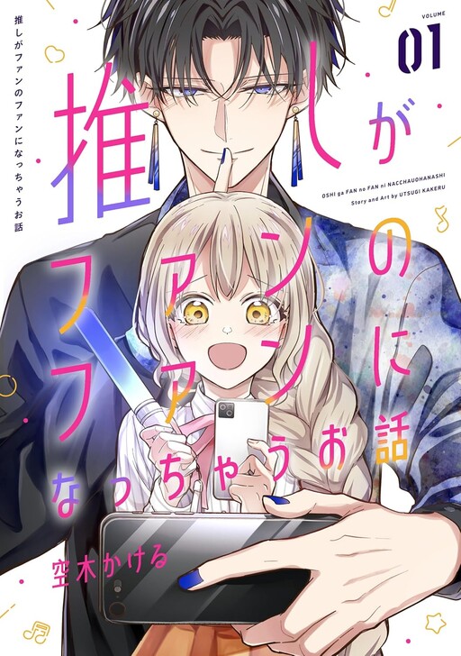 Cover of Oshi Ga Fan No Fan Ni Nacchau Ohanashi