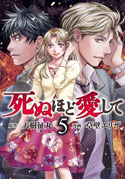 Cover of I Love You to Death