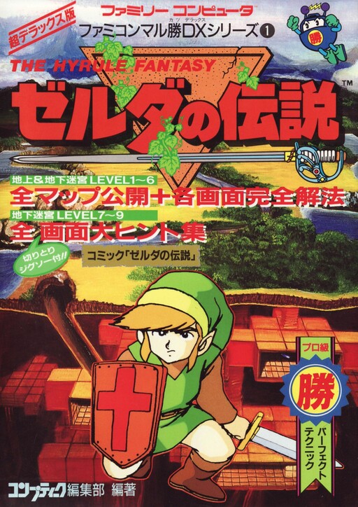 Cover of The Hyrule Fantasy - Zelda Game Guide