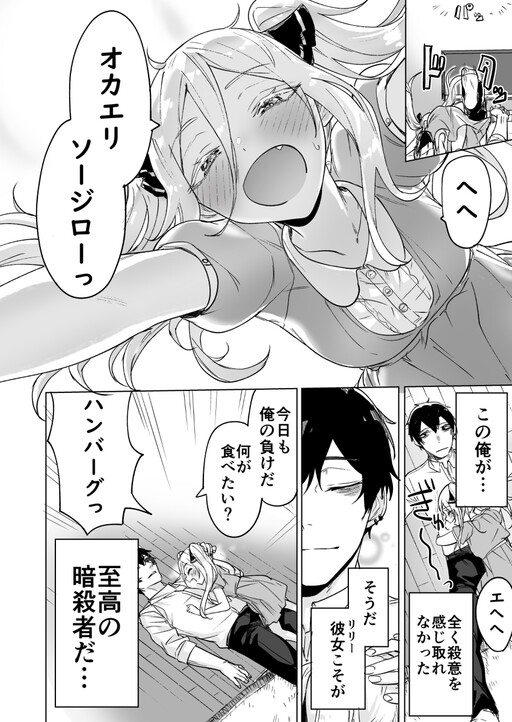 Cover of Today Once Again, the Assassin Cannot Win Against the Girl He Picked Up!