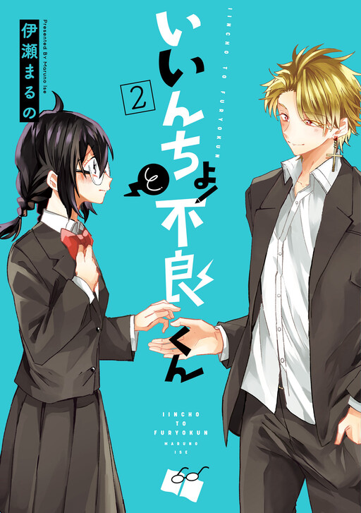 Cover of Iincho to Furyou-kun