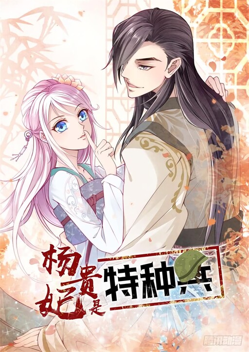 Cover of Lady Yang Is in the Special Forces