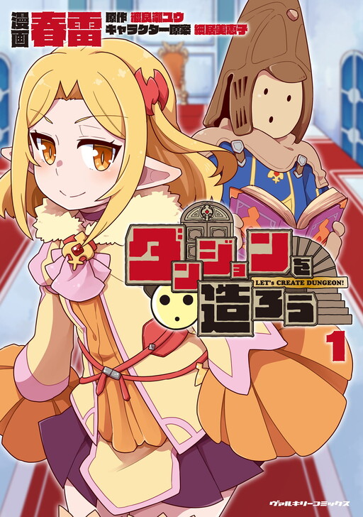 Cover of Dungeon wo Tsukurou