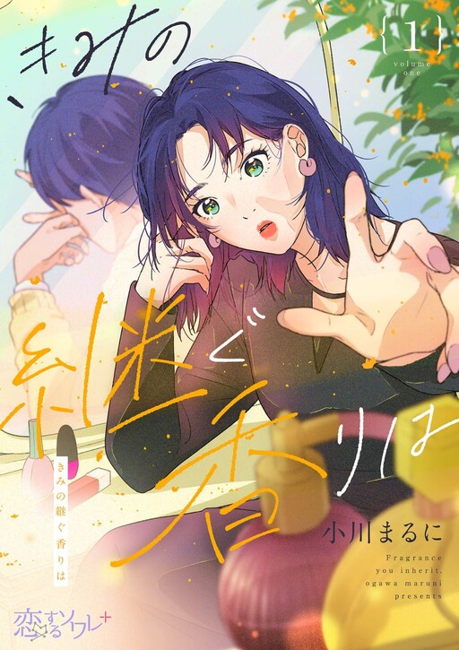 Cover of Kimi no Tsugu Kaori wa