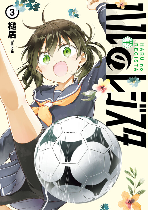 Cover of Haru's Regista