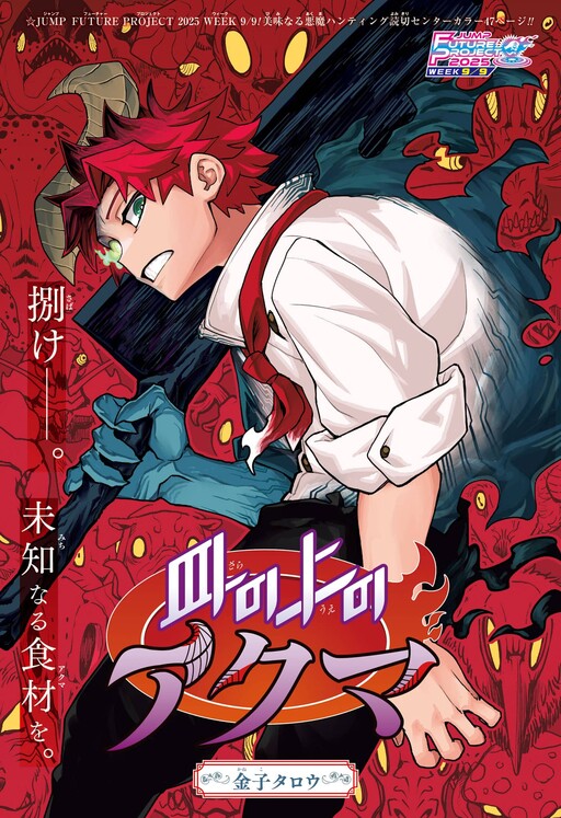 Cover of Demons on a Plate
