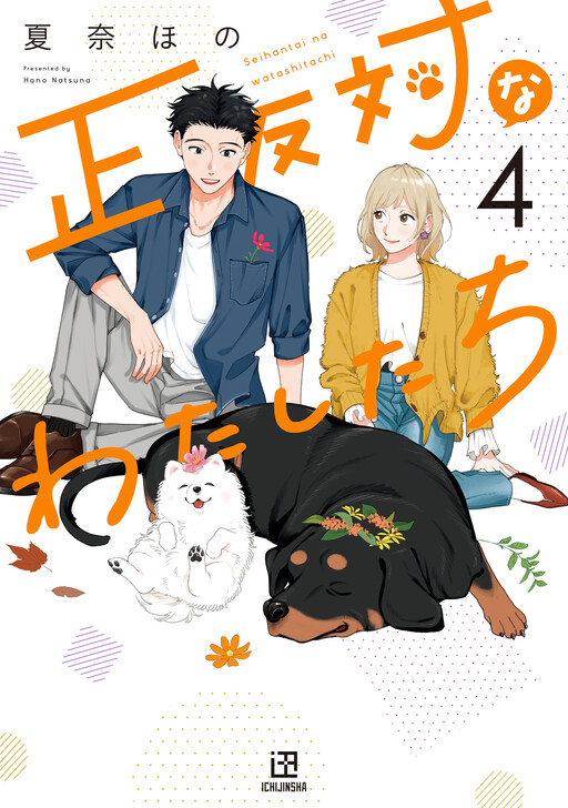 Cover of Pupposites Attract