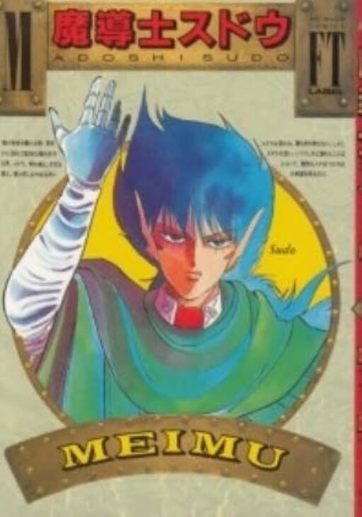 Cover of Magician Sudo