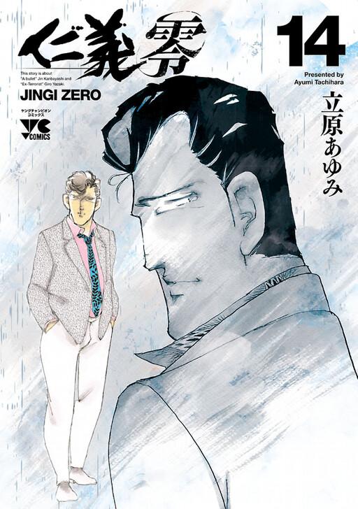 Cover of Jingi Zero