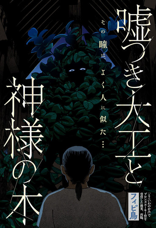 Cover of The Liar Carpenter & The Tree Of The Gods