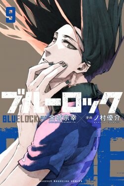 Cover of Blue Lock (Fan Colored)