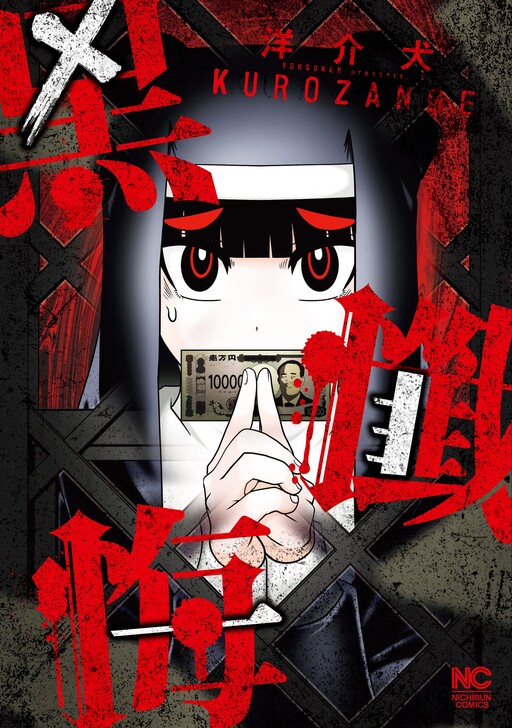 Cover of Kurozange