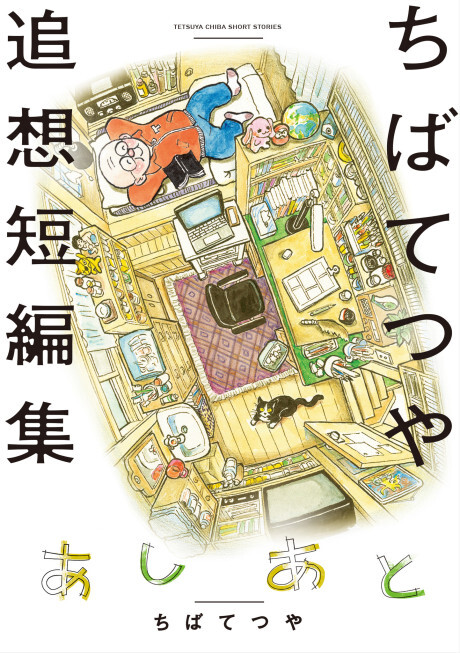 Cover of Footprints - Tetsuya Chiba Reminiscence Short Stories