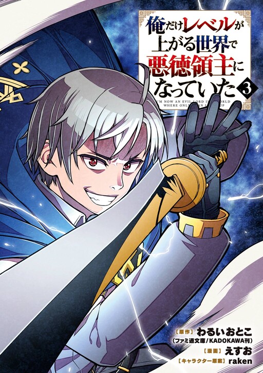 Cover of Ore dake Level ga Agaru Sekai de Akutoku Ryoushu ni Natteita