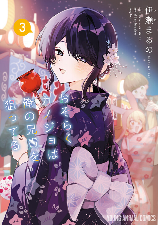 Cover of She's Likely Aiming for My Older Brother
