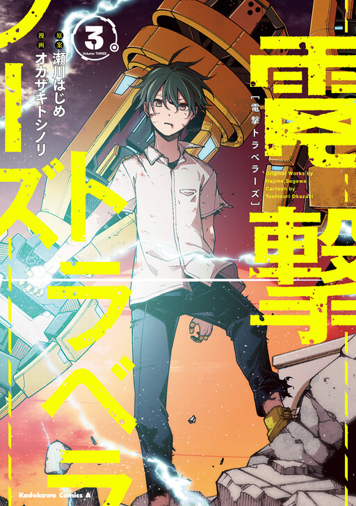 Cover of Dengeki Travellers