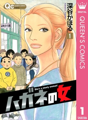 Cover of She's a Steely Woman!