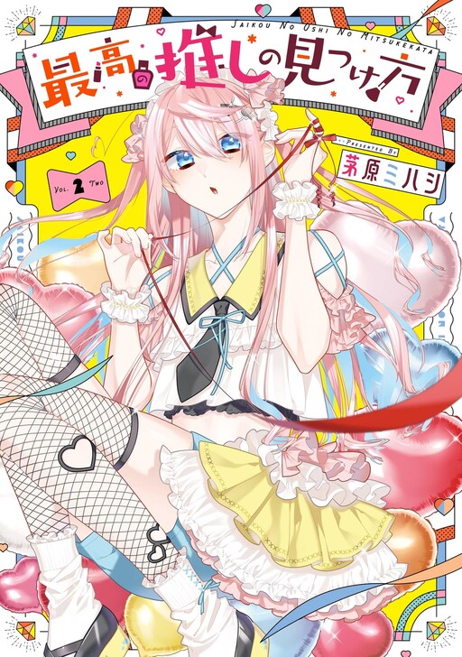 Cover of Saikou no Oshi no Mitsukekata