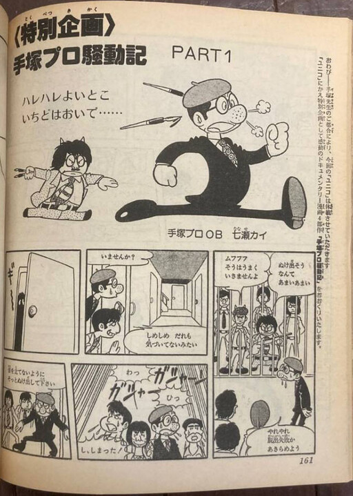 Cover of The Tezuka Productions Incident
