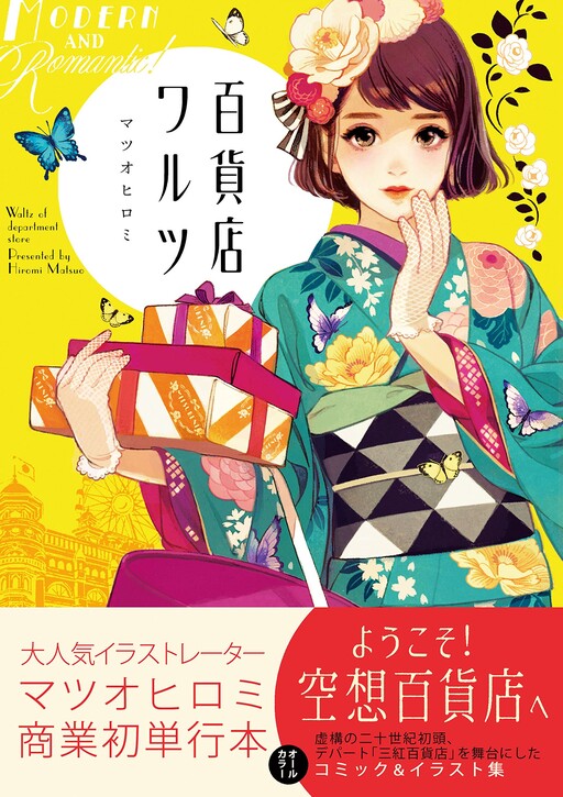 Cover of Department Store Waltz