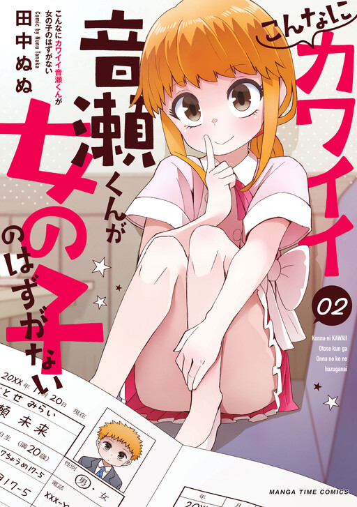 Cover of Konna ni Kawaii Otose-kun ga Onna no Ko no Hazu ga nai