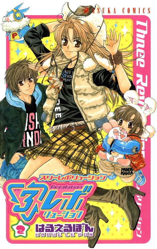 Cover of ３レボリューション