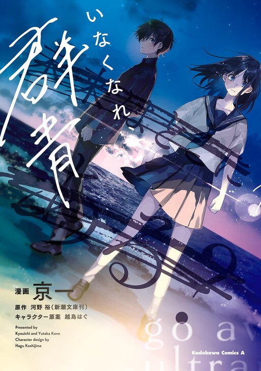 Cover of Inakunare, Gunjou