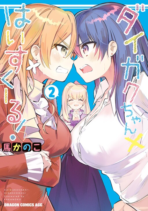 Cover of Daigaku-chan×High School