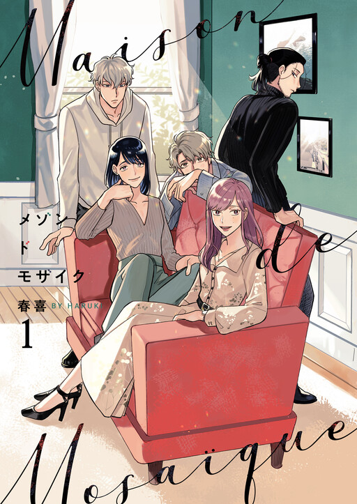 Cover of メゾンドモザイク