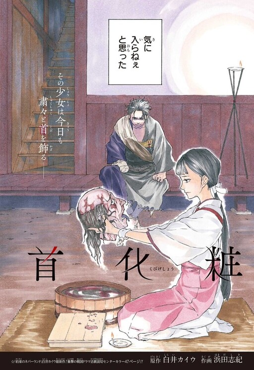 Cover of Kubigeshou