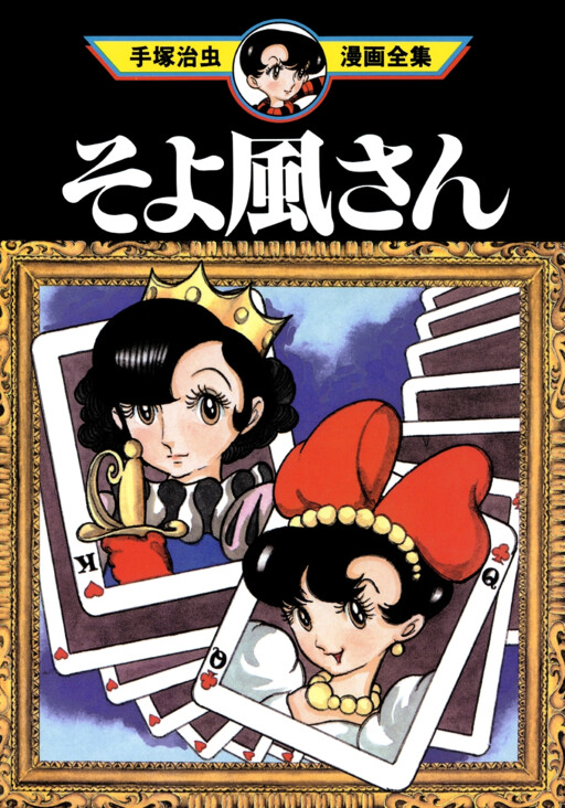 Cover of Ms. Soyokaze