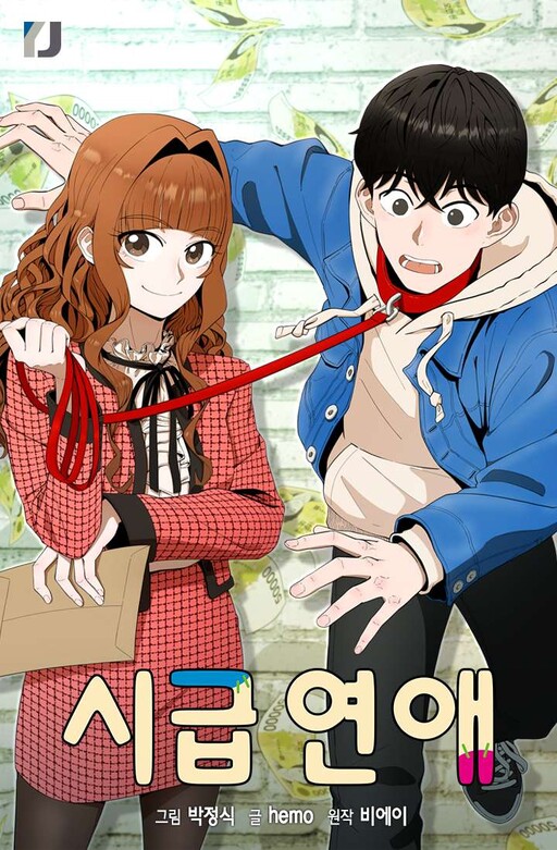 Cover of Sigeup Yeonae