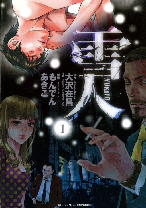 Cover of Yukito